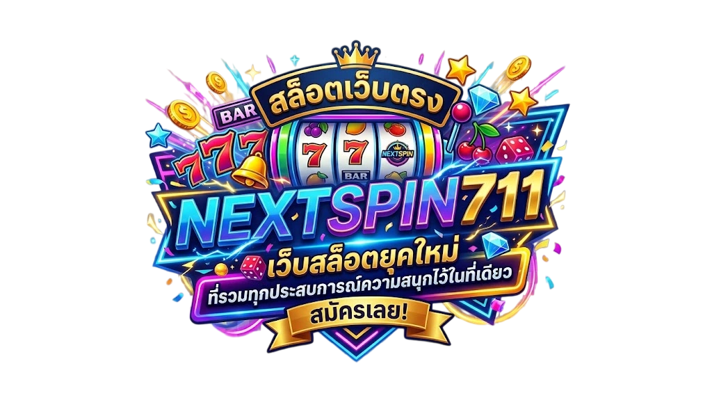 สล็อตเว็บตรง ทางเลือกใหม่ของสายปั่น